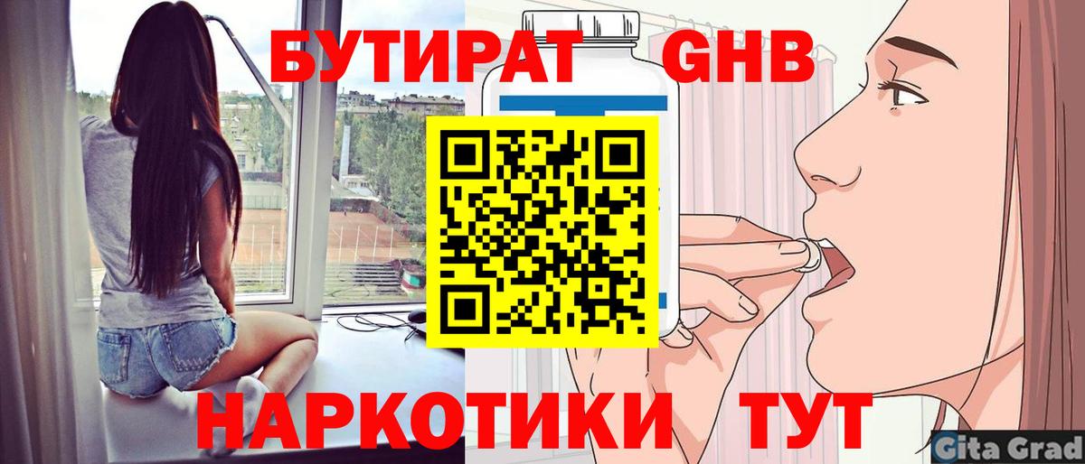 Грозный  БУТИРАТ бутандиол  Вход с VPN 