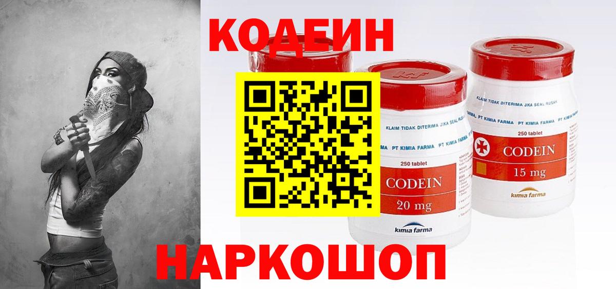 Грозный  Кодеин Purple Drank  Вход с VPN 