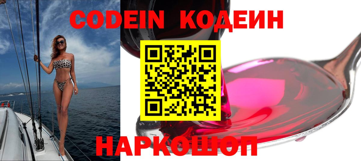 Кодеин Purple Drank Грозный