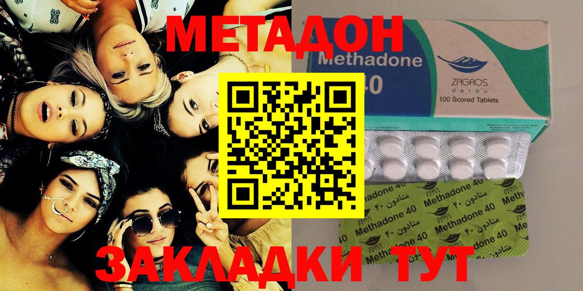 МЕТАДОН methadone  Метадон methadone  Грозный  Вход с VPN 